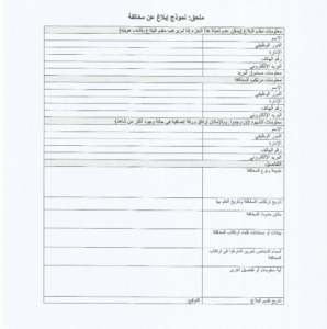 مخالفة