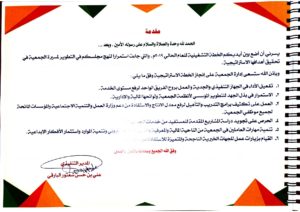الخطة التشغيلية لعام 2019_page-0002