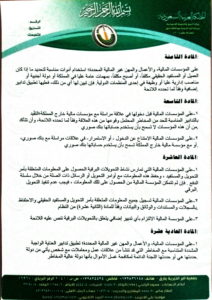 لوئح وأنظمة نظام مكافحة غسل الأموال-06